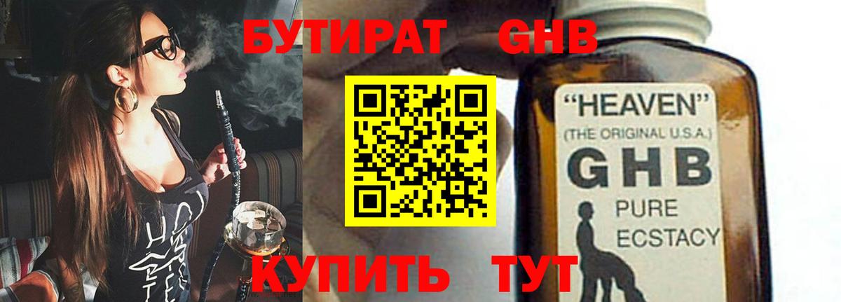 Бутират оксибутират  Вход с VPN  Мурманск 