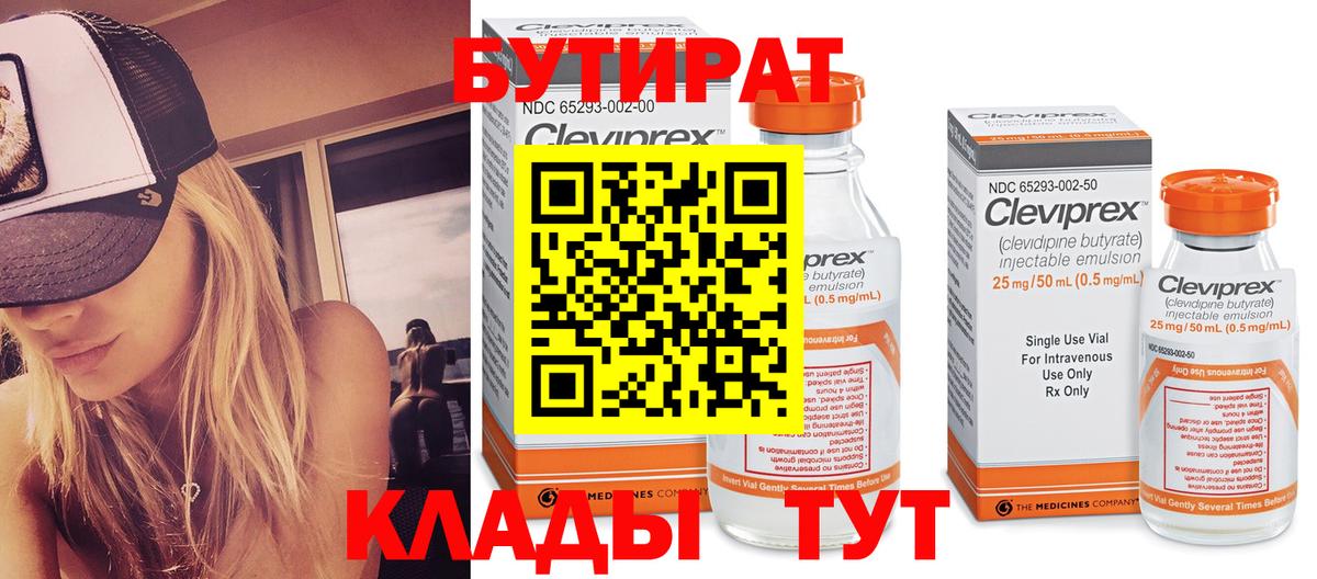 Бутират вода Мурманск