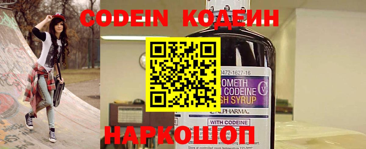 Codein напиток Lean (лин) Мурманск