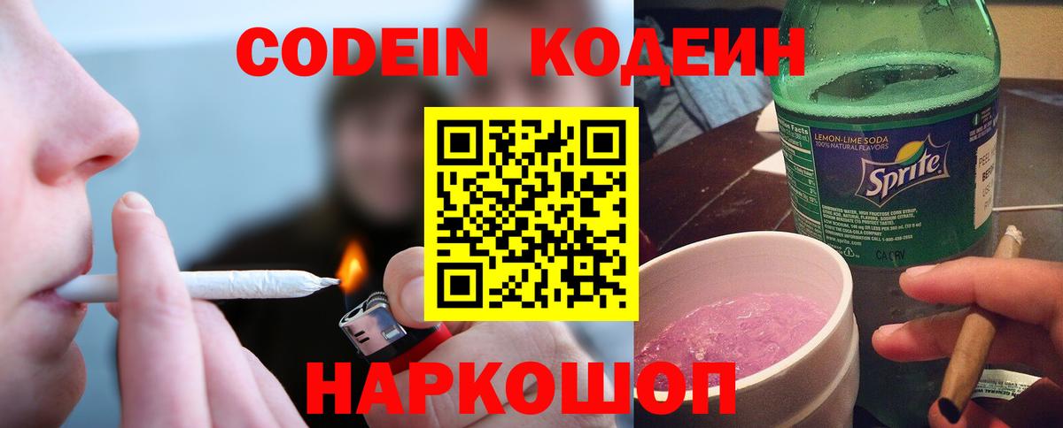 Codein Purple Drank  Вход с VPN  Кодеин Purple Drank  Мурманск 