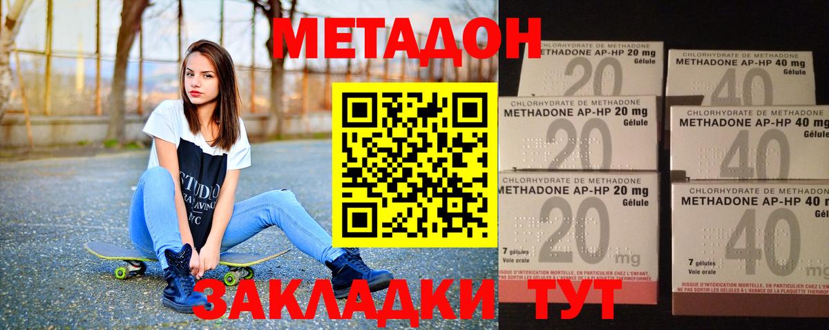 Метадон methadone Мурманск