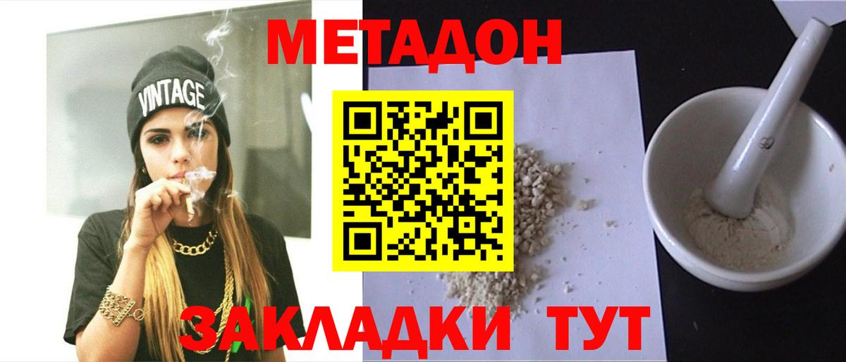 МЕТАДОН мёд  Метадон VHQ  Вход с VPN  Мурманск 